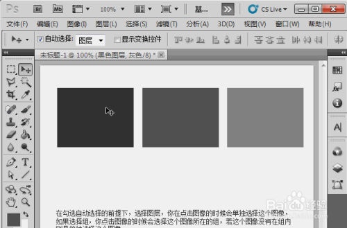 PS移动工具使用技巧