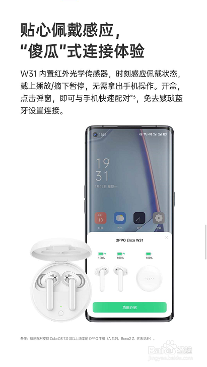 oppo蓝牙耳机怎么用