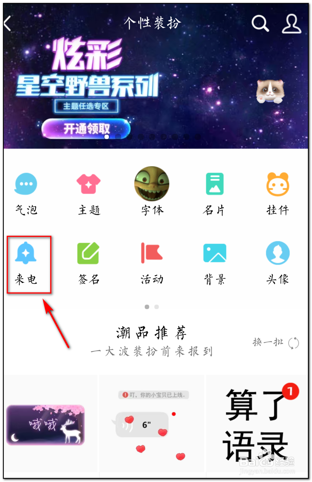 QQ电话如何设置来电铃声