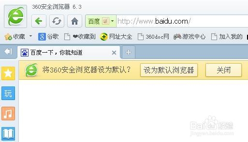 <b>360浏览器：[6]取消设为默认浏览器提示</b>