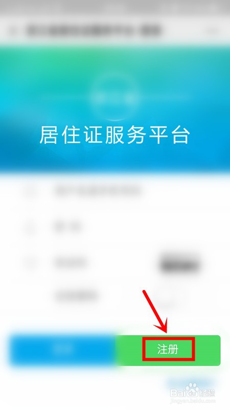 暂住证电子版怎么查询