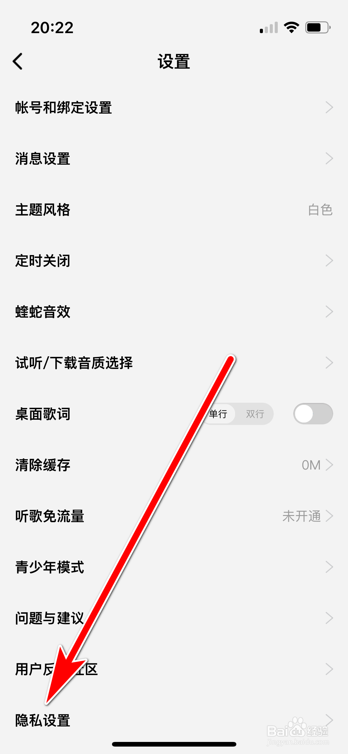 酷狗概念版怎么关闭个性化展示内容服务