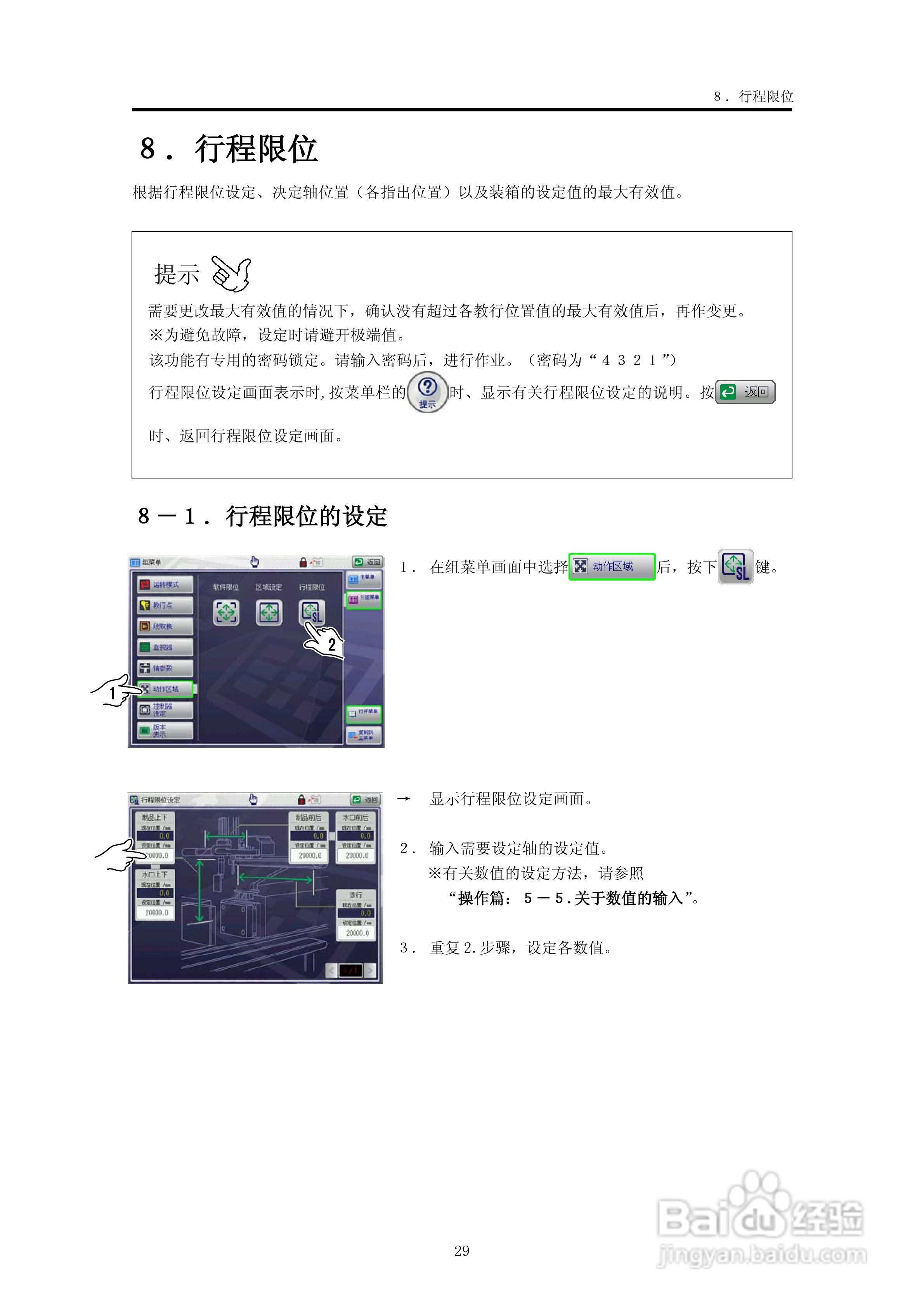 YUDO STEC-NA2机械手用控制器说明书:[4]