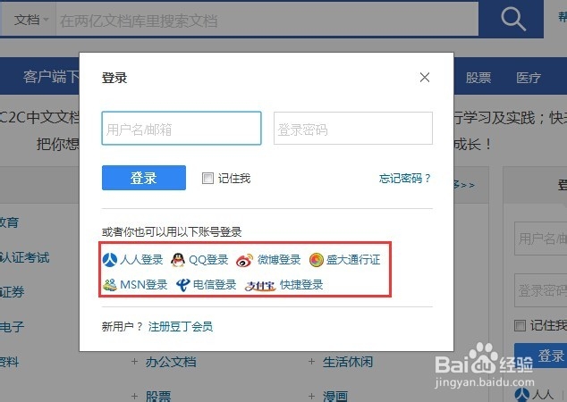 豆丁文库如何上传文件