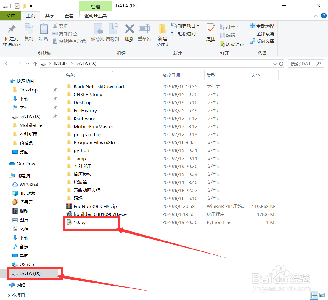 如何打开python文件