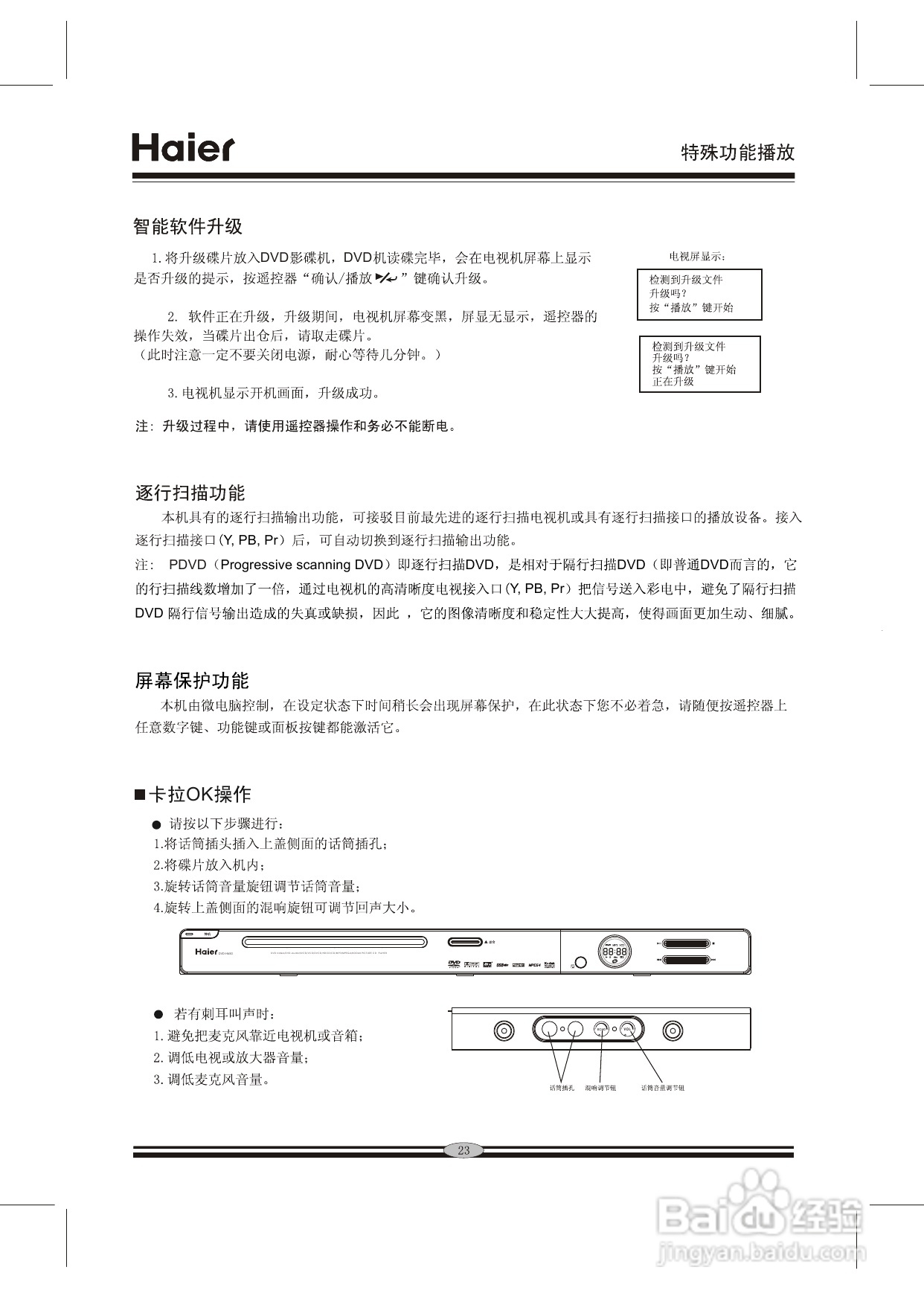 海尔H650 DVD播放机说明书:[2]