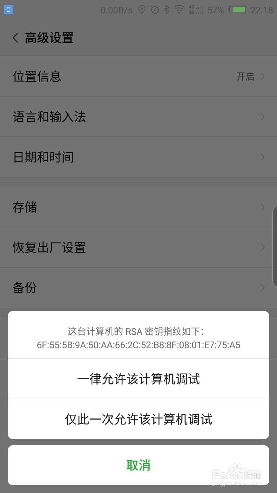 如何打开手机的USB调试?