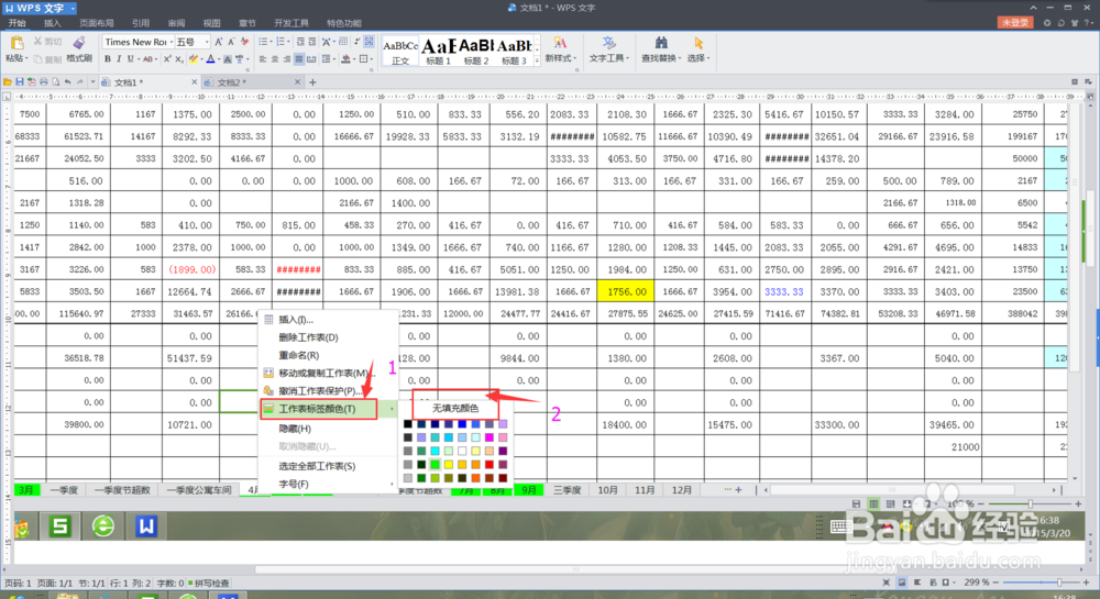 WPS表格中怎样给标签添加颜色