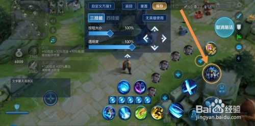 王者技能按键太小,如何变大