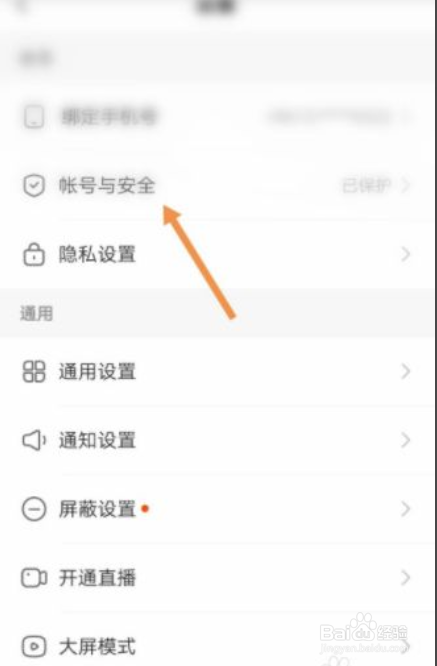 快手怎么开启账号保护