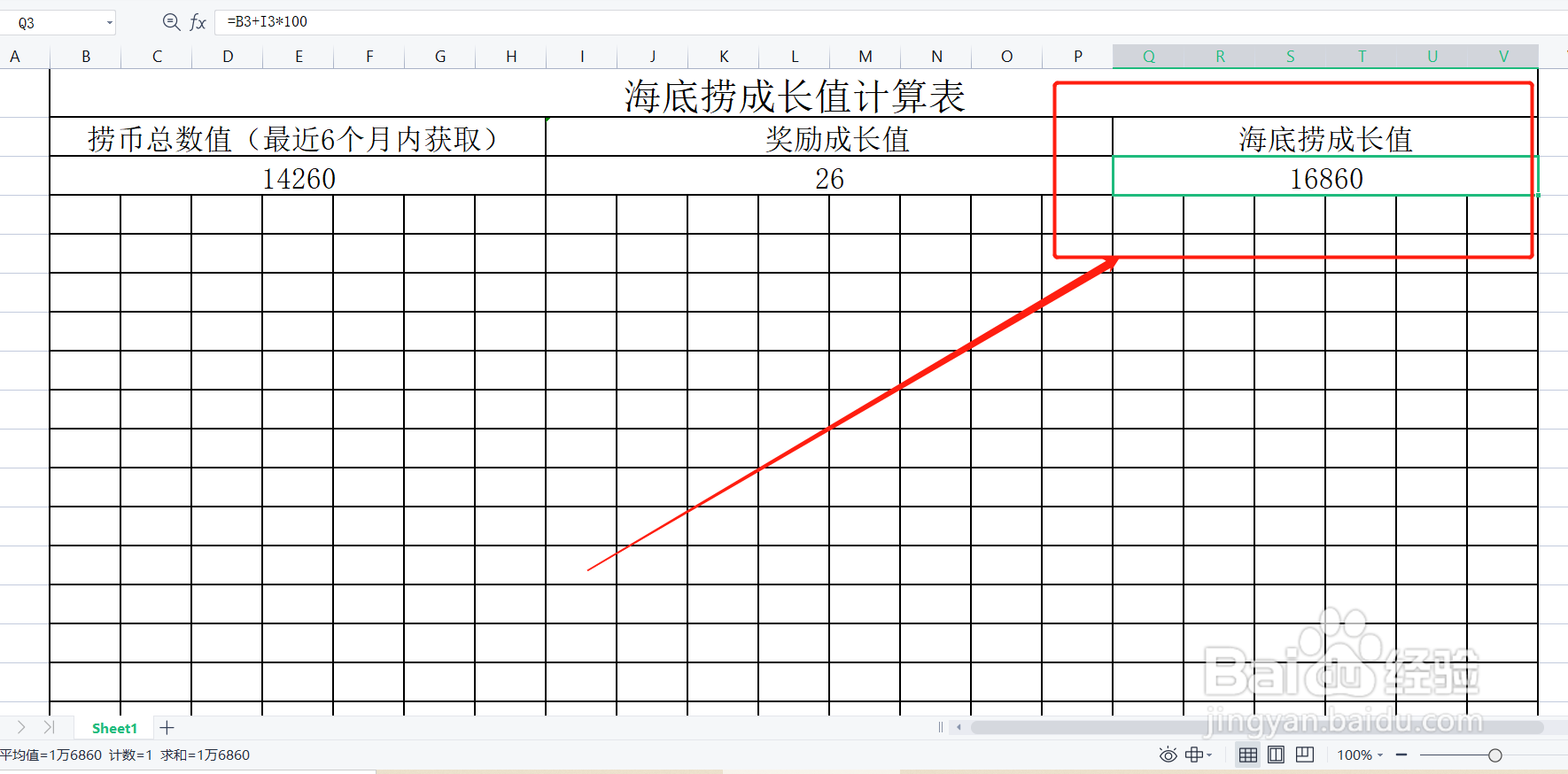 海底捞成长值怎么算