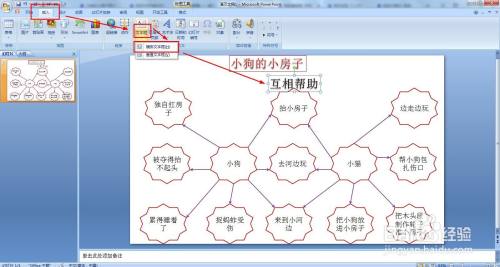 小狗的小房子思維導圖怎麼畫