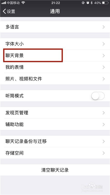 如何设置微信的聊天背景图