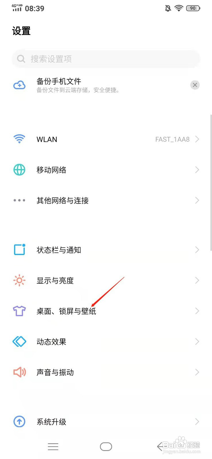 VIVO X23炫彩版图标大小怎么改