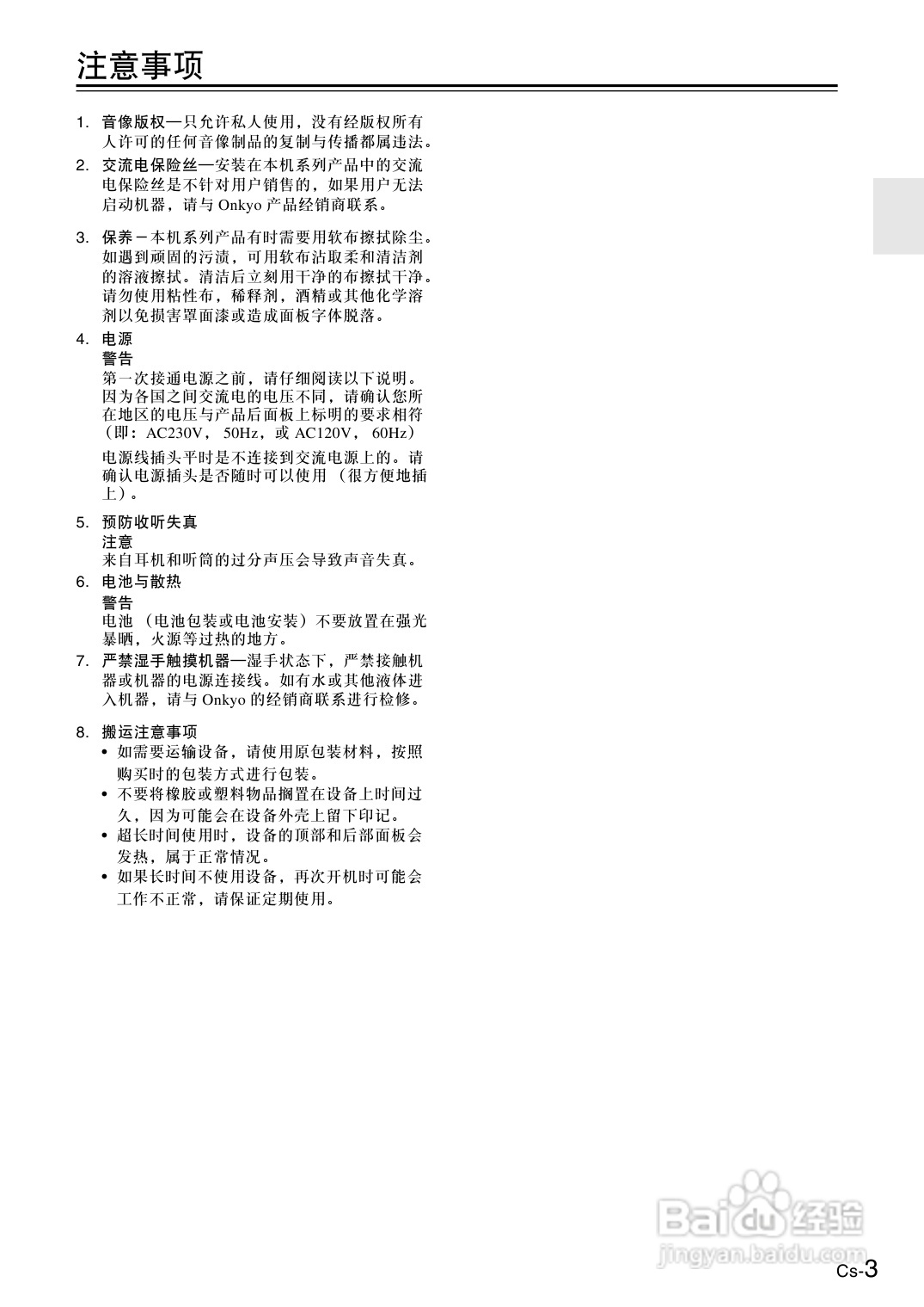 安桥AV放大机TX-SA806型使用说明书:[1]