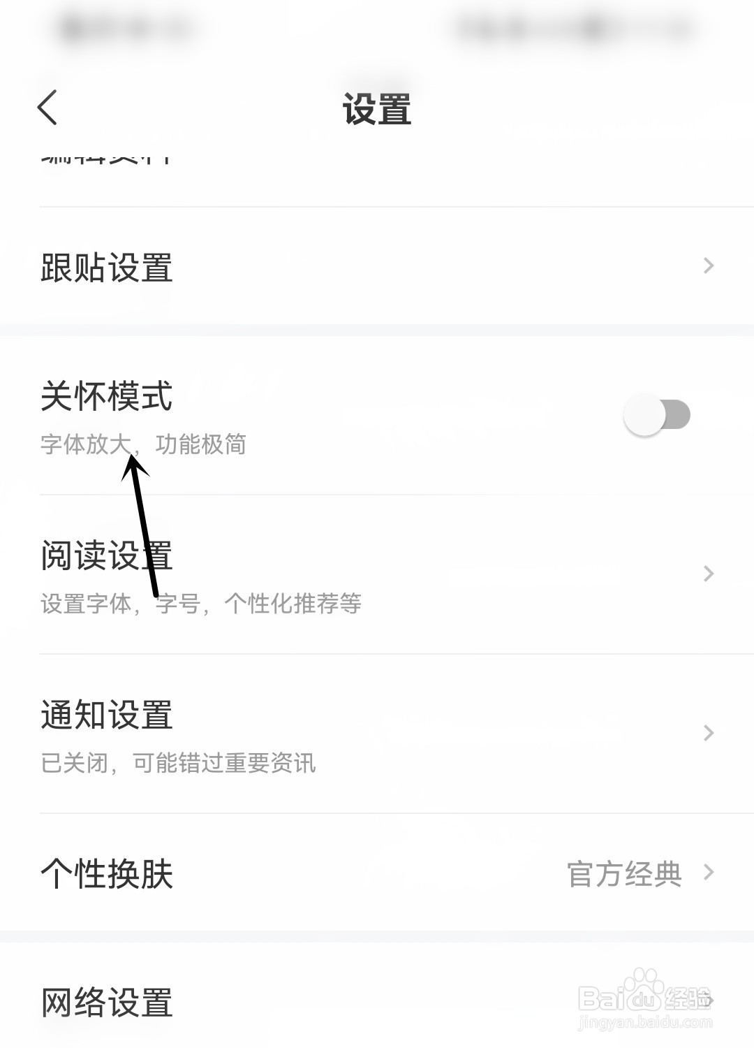 网易新闻怎么开启关怀模式