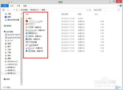 如何将桌面图标快捷方式创建到任务栏