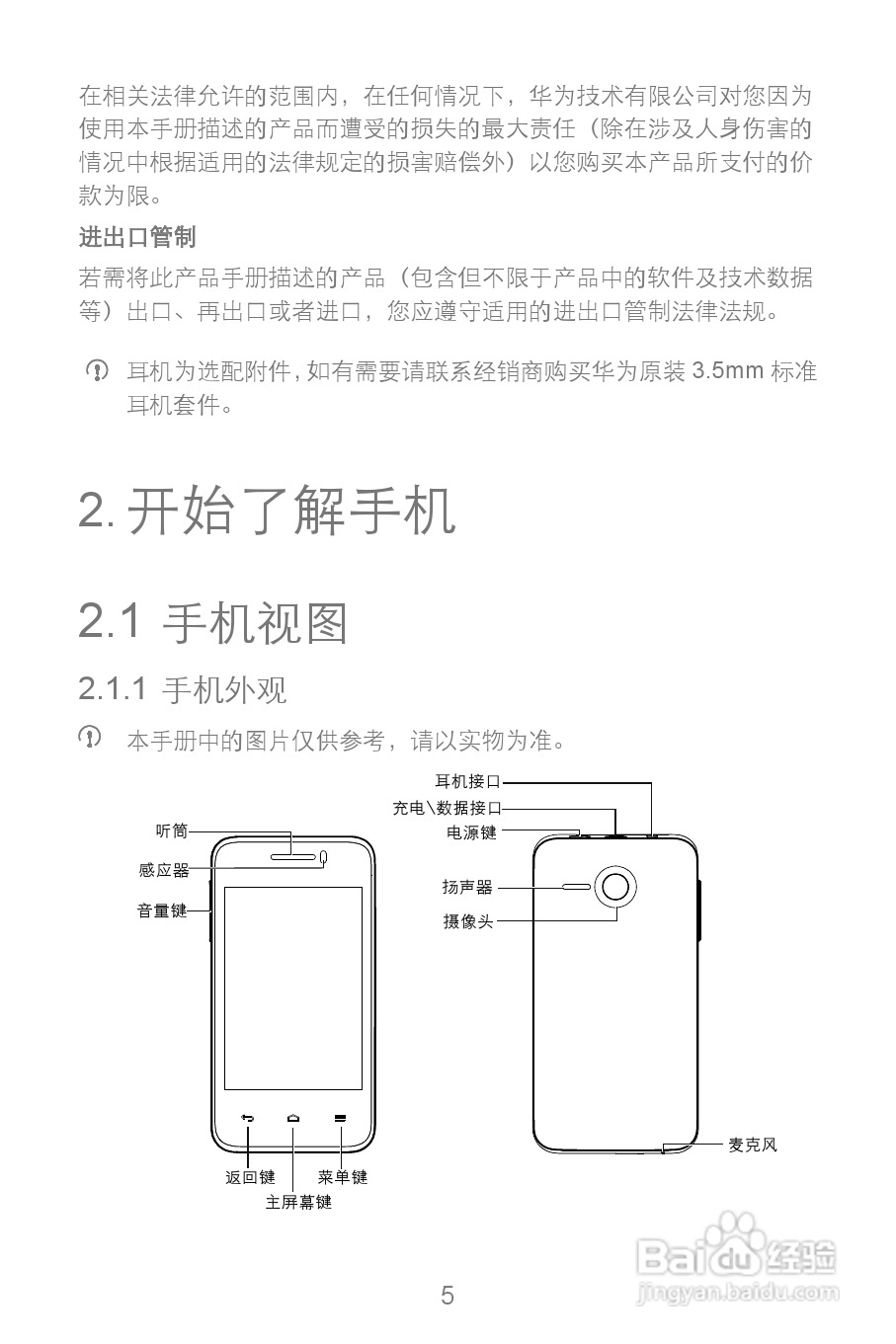 华为Y220T手机说明书:[1]