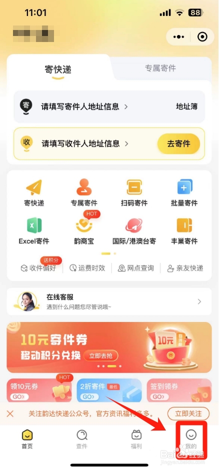 韵达快递怎么改收货地址