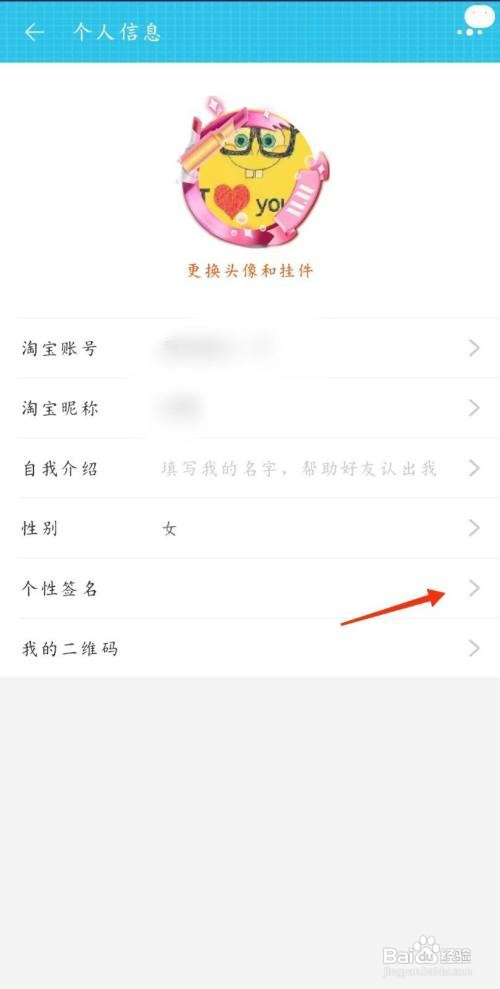 淘宝个人信息个性签名怎么设置