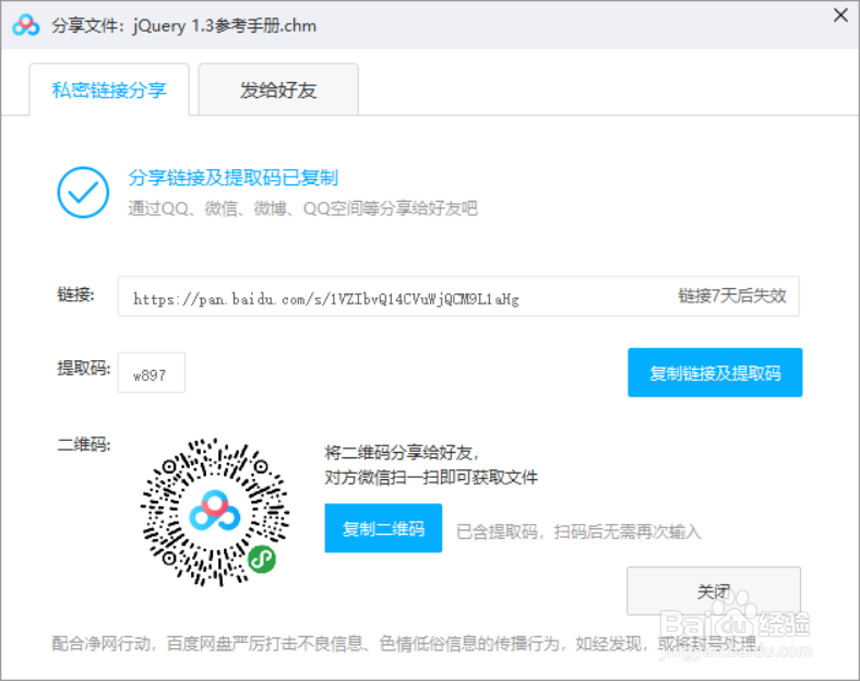 如何分享百度网盘里面的文件的,以及获取