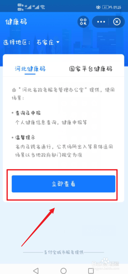 新生进入校门如何出示自己的健康码#军训攻略#