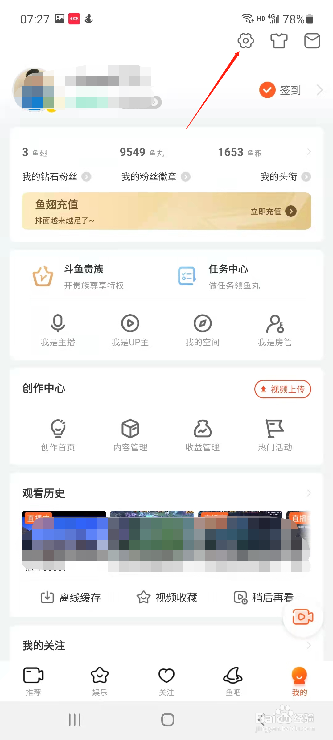 斗鱼APP怎样开启青少年模式