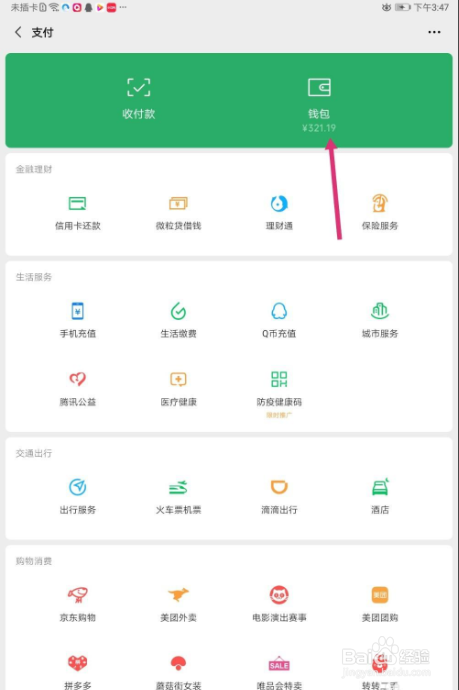 微信如何把零钱转入零钱通