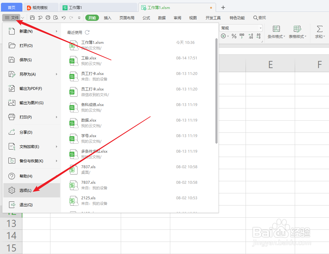 WPS表格如何自定义序列进行排序