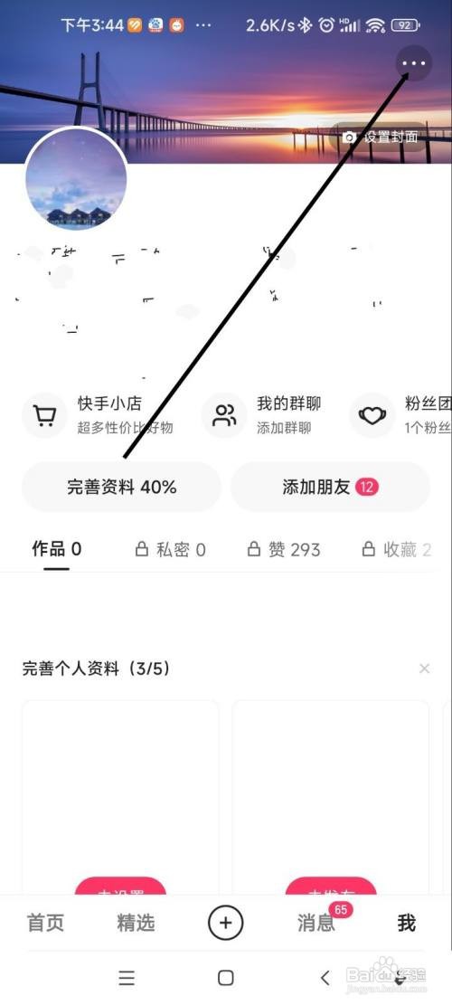 快手APP如何设置支付密码