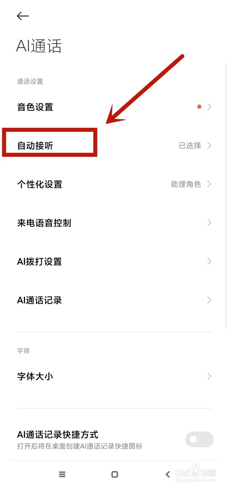 小米手机怎么退出通话模式