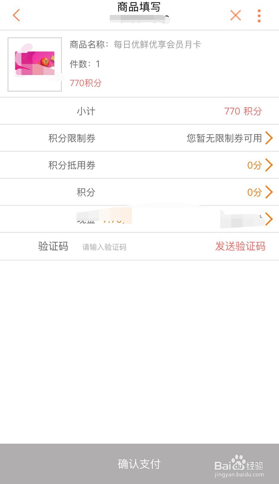 联通积分商城如何兑换每日优鲜优享会员月卡