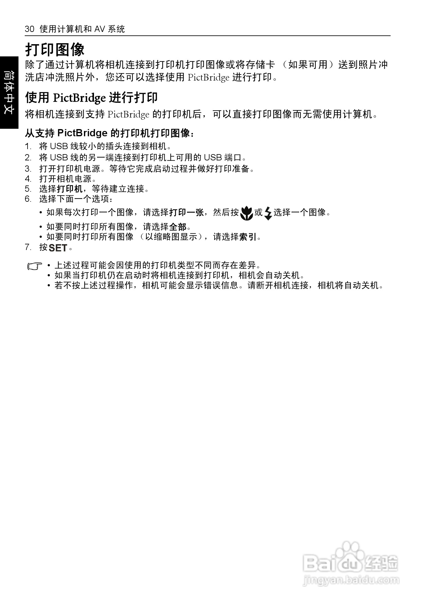 明基E1280数码相机使用说明书:[4]