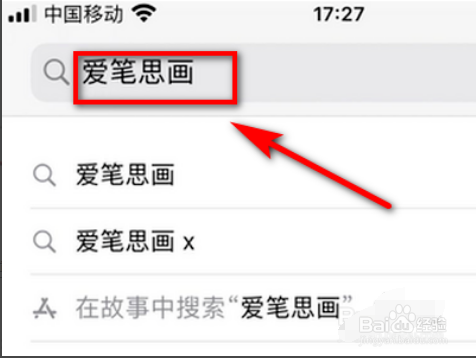 爱笔思画新手教程