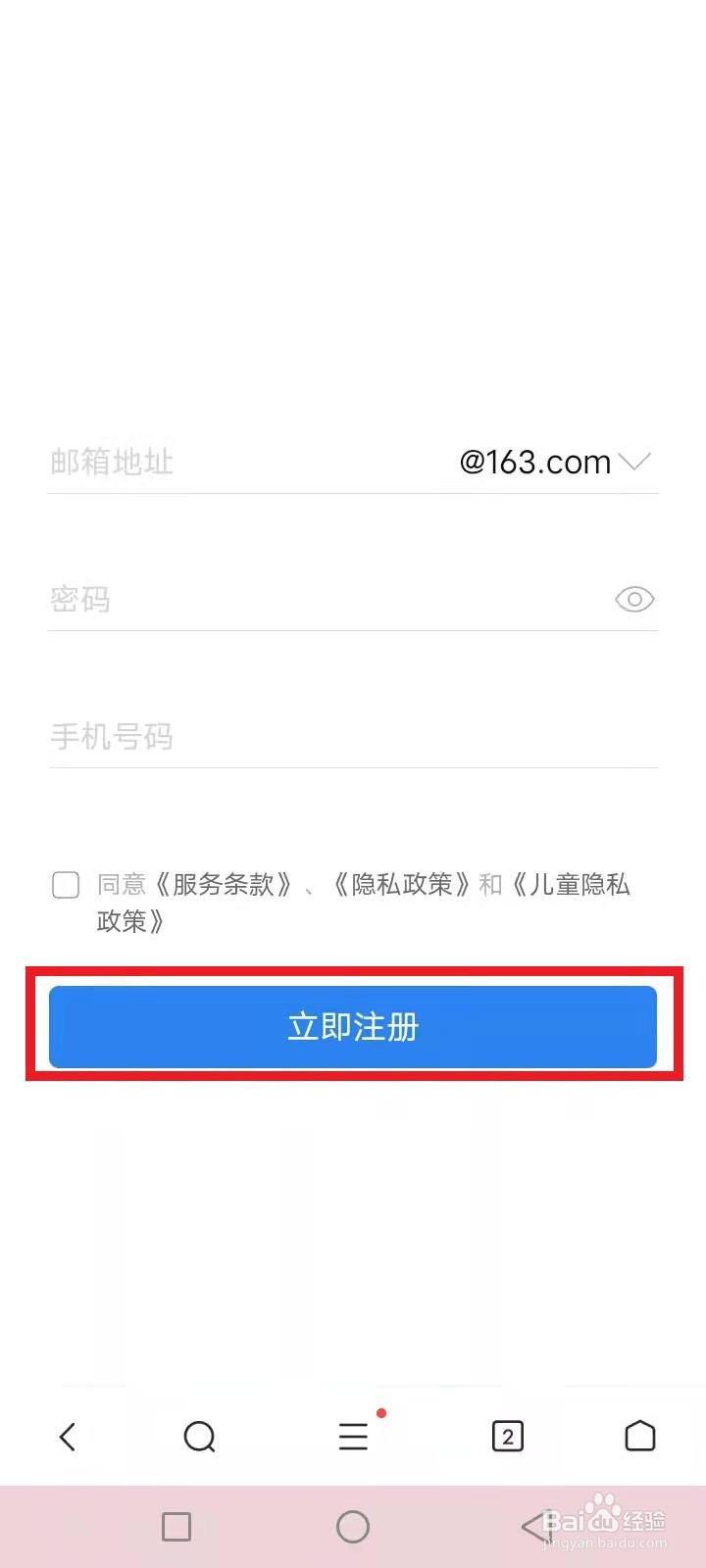 vivo电子邮件怎么注册账号