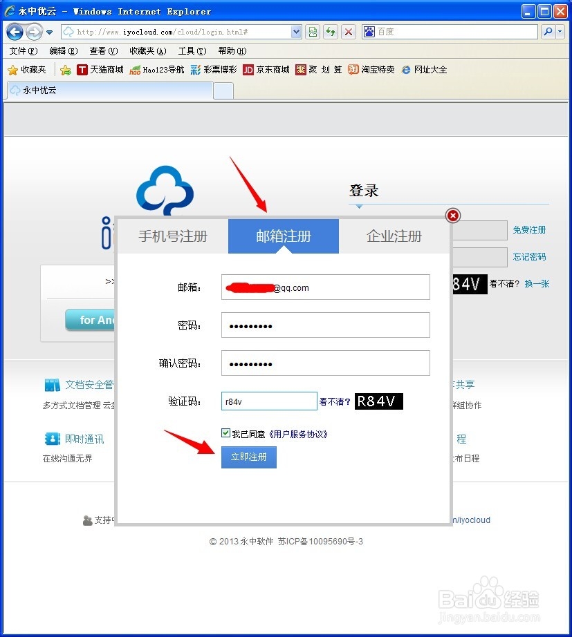 永中office入门：[7]怎样注册永中优云帐户