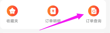 淘宝联盟app怎么查询订单