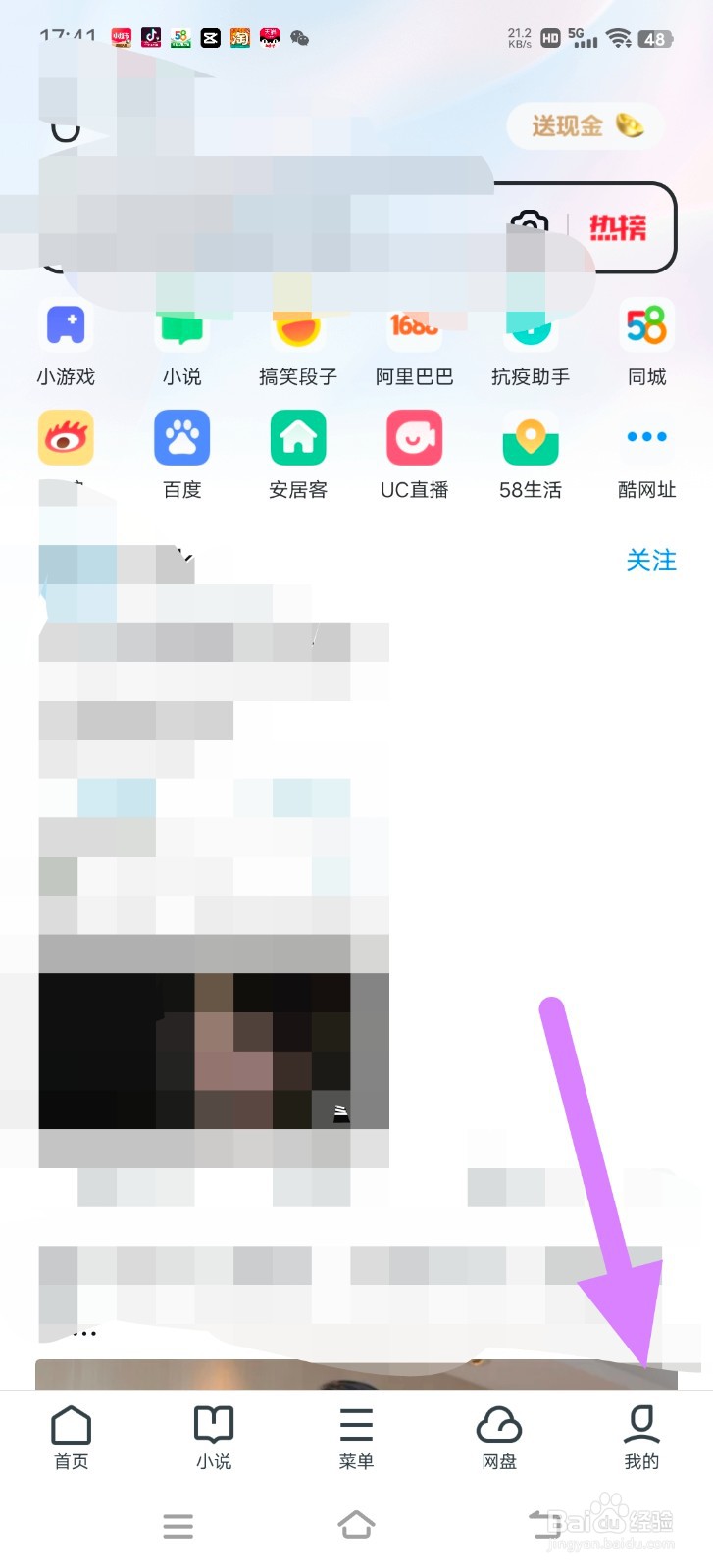 UC浏览器怎么开启资讯推送通知
