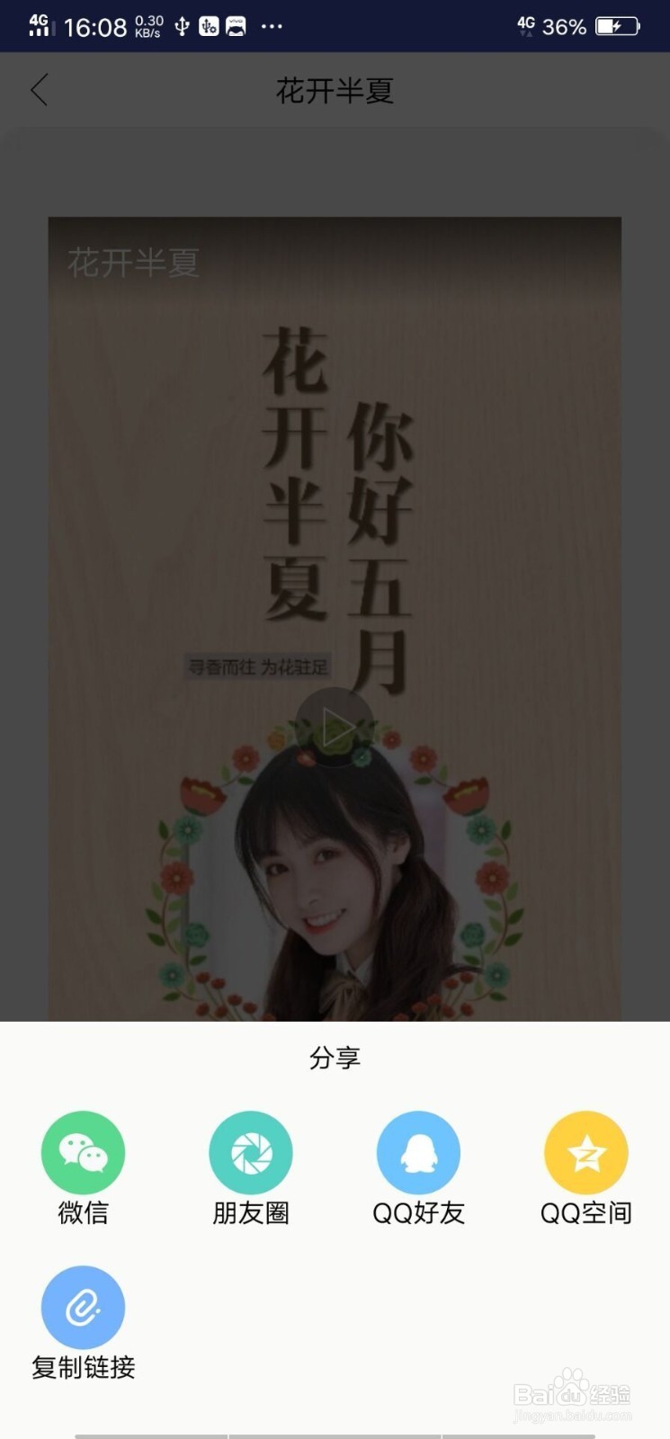 如何制作一支表白视频?