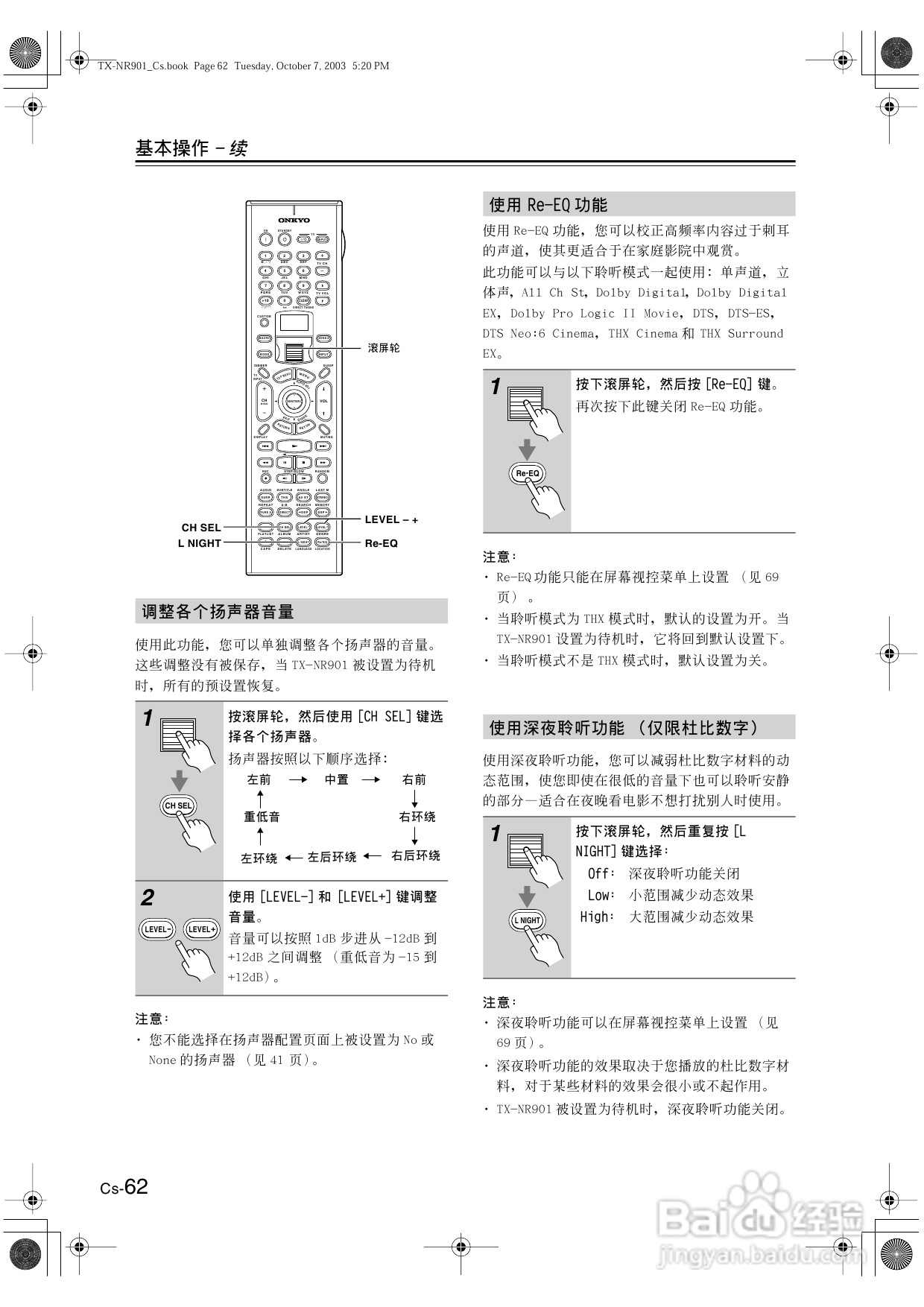 安桥AV接收机TX-NR901型使用说明书:[4]
