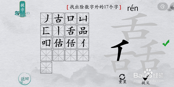 离谱的汉字舙找字攻略