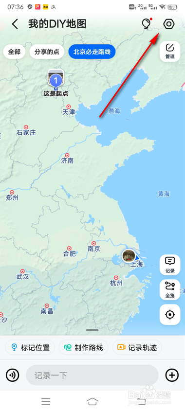 高德地图群聊天置顶怎么设置