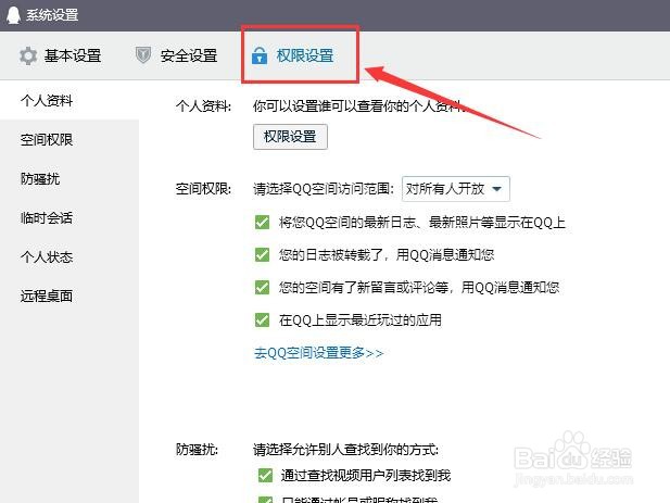 怎样关闭QQ的“对方正在输入”