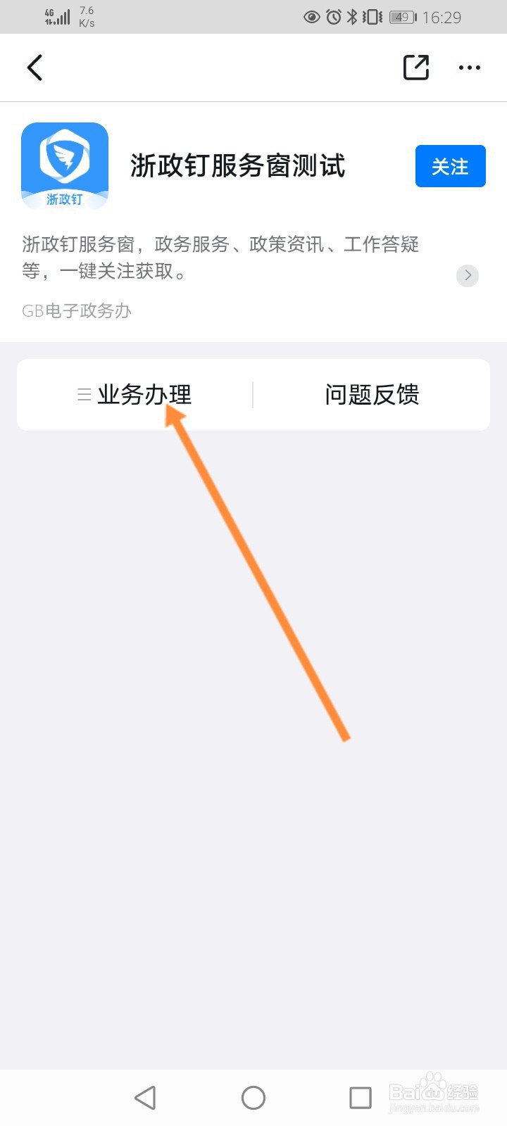 我的钉钉里怎么查询浙政钉