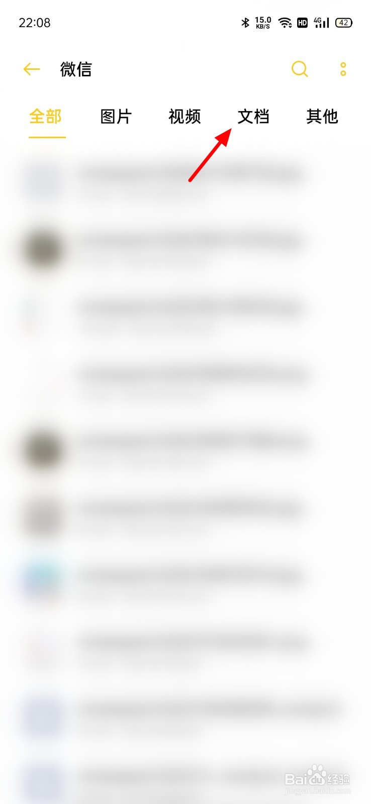 微信文档在哪里