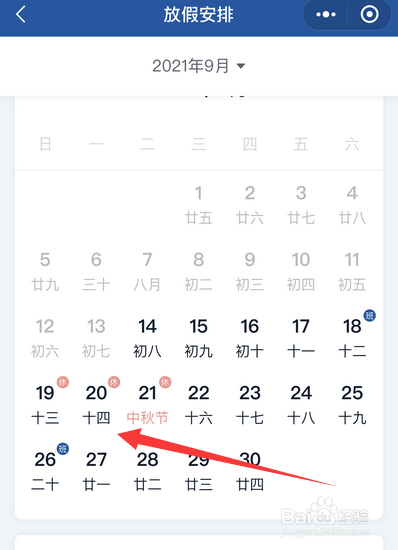 2021年中秋节放假时间如何安排
