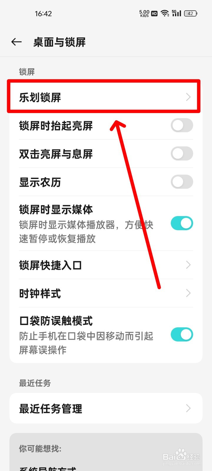 realme手机怎么修改壁纸更换频率