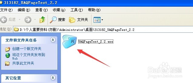 如何安装百度众测客户端