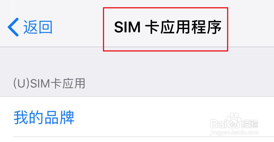 如何解决iphone老是弹出运营商