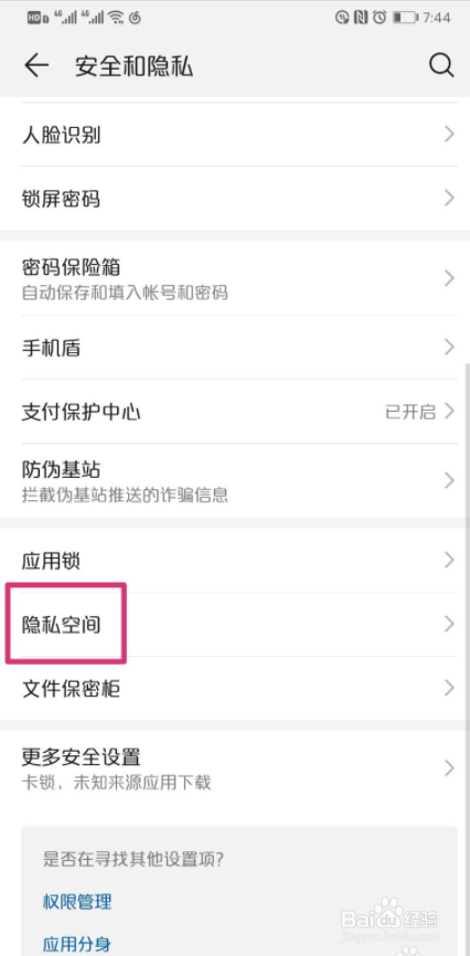 华为双系统如何切换?